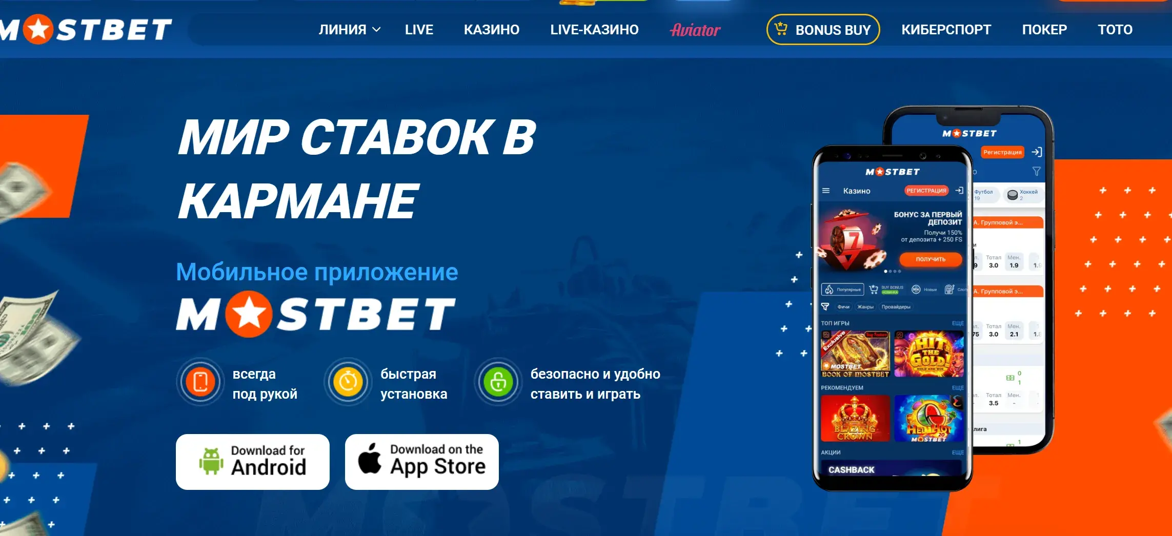 Mostbet Oʻzbekiston - Mostbet betting: sport stavkalari,